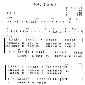 香港别来无恙_合唱歌谱_词曲:雪宁 李川 付林