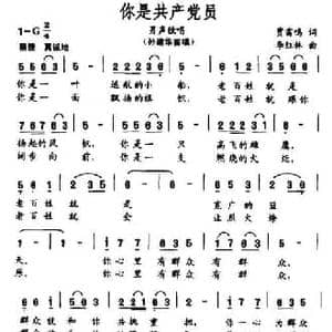 你是共产党员_民歌简谱_词曲:贾雷鸣 李红林