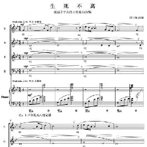 生死不离_合唱歌谱