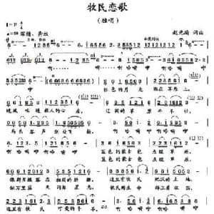 牧民恋歌_民歌简谱_词曲:赵光瑜 赵光瑜