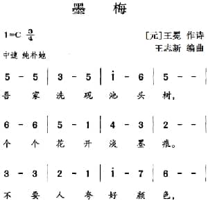 古诗词今唱:墨梅_儿歌乐谱_词曲: 元 王冕 王志新编曲