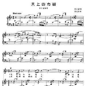 天上的市街_美声唱法乐谱_词曲:郭沫若 李忠勇