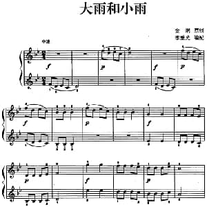 儿歌编配的趣味钢琴曲 大雨和小雨 钢琴谱 金潮曲 李重光