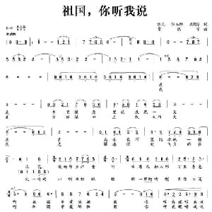 祖国,你听我说_美声唱法乐谱_词曲:沙凡 张本刚 梁国华 董瑞华