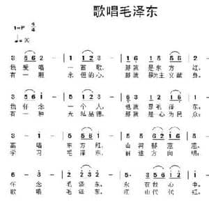 歌唱毛泽东_民歌简谱_词曲:西海 西海