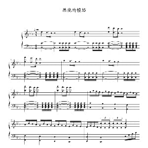 燃烧的愤怒 钢琴谱 会弹一点钢琴