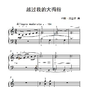 越过我的大拇指 钢琴谱