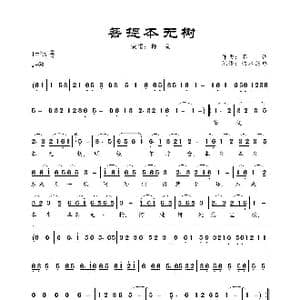 菩提本无树_歌曲简谱