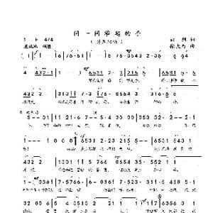 问一问举起的手_歌曲简谱_词曲:云剑 徐大为