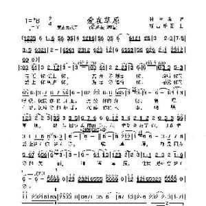 爱在草原_歌曲简谱_词曲:孙生和 新古乐图