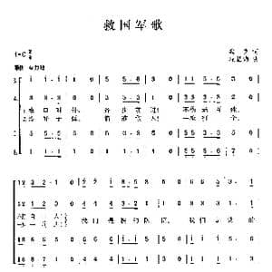 救国军歌_歌曲简谱_词曲:塞克 冼星海