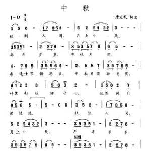 中秋_民歌简谱_词曲:唐宏礼 唐宏礼