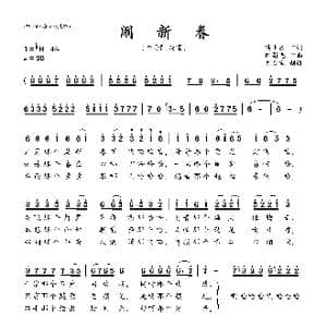 闹新春_歌曲简谱_词曲:梁上泉 等 何蜀光