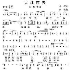 大江东去_民歌简谱_词曲:黄鹏 栾凯