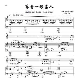 再看一眼亲人 男中音_歌谱投稿_词曲:王晓岭 李文绪 栾凯