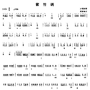 扬琴谱 | 紫竹调 周谦编订版 沪剧曲谱 周谦编订