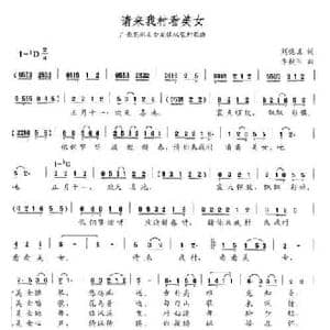 请来我村看美女_民歌简谱_词曲:刘德谦 李献玉