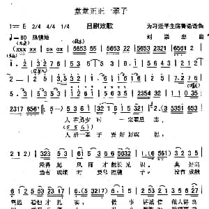 堂堂正正一辈子 吕剧歌曲 王莹 伊人家乡 刘崇忠