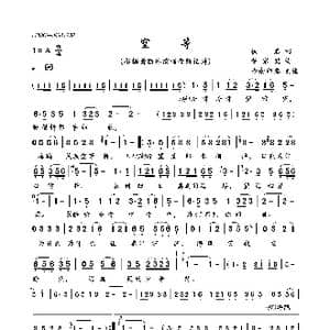 空等_歌曲简谱_词曲:佚名 董家铭