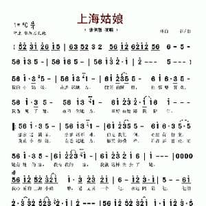 上海姑娘_歌谱投稿_词曲:林白 林白