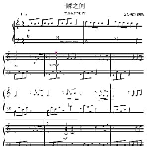 一瞬之间 钢琴谱 A 哈德 等