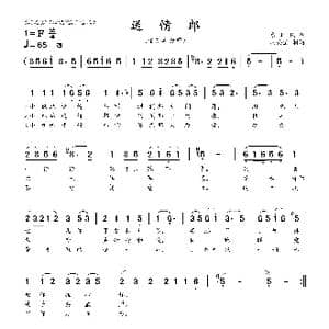 送情郎_歌曲简谱_词曲:东北民歌