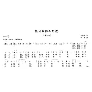 放风筝的小女孩_儿歌乐谱_词曲:刘爱斌 钱诚