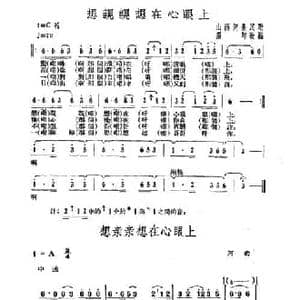 想亲亲想在心眼上_民歌简谱_词曲: 山西河曲民歌 苏琴改编