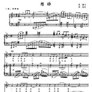 想你_民歌简谱_词曲:艾梅 姚怡
