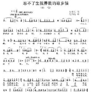忘不了生我养我的故乡情_民歌简谱_词曲:朱峰义 段鹤聪