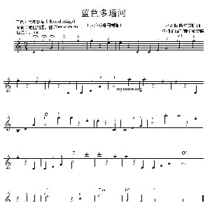 电子琴谱 | 蓝色多瑙河 线简谱混排版 小约翰 斯特劳斯