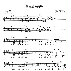电子琴谱 | 烛光里的妈妈 带歌词 提示版 李春利 谷建芬