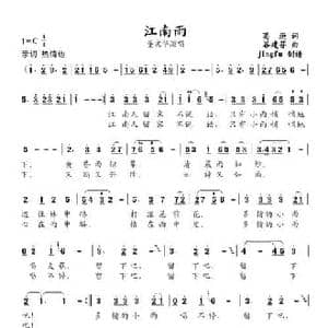 江南雨_民歌简谱_词曲:葛逊 谷建芬