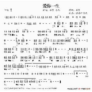 爱你一生_歌谱投稿_词曲:祁隆 祁隆