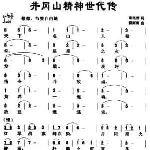 井冈山精神世代传_民歌简谱_词曲:陈昆滔 毋河海