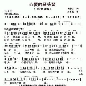 心爱的马头琴_歌曲简谱_词曲:鲍金山 朝乐蒙