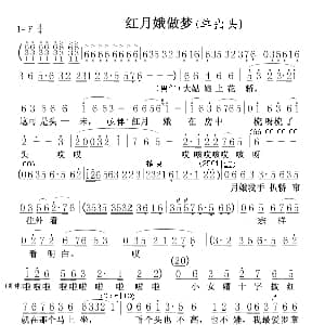 二人转谱 | 红月娥做梦