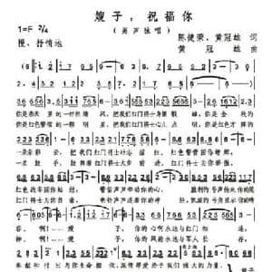 嫂子,祝福你_民歌简谱_词曲:陈建荣 黄冠雄 黄冠雄