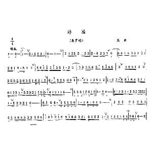 笛子谱 | 游园 皂罗袍 昆曲