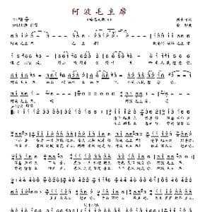 阿波毛主席_歌谱投稿_词曲:陈士可 张难
