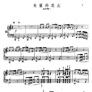 美丽的眼皮 钢琴谱 陆华柏编曲