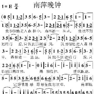 南屏晚钟_歌曲简谱