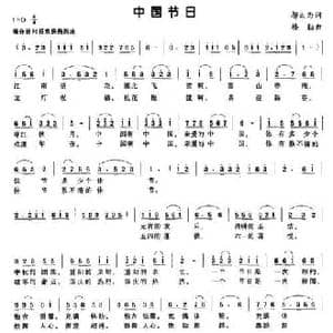 中国节日_民歌简谱_词曲:邬大为 楼勤