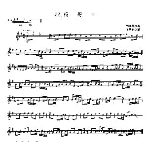 畅想曲 牛腿琴谱 林老源演奏 王承祖记谱