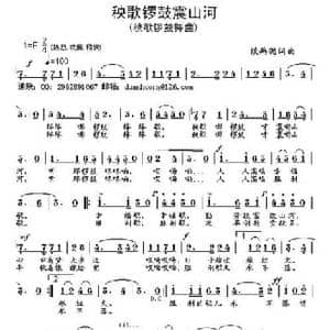 秧歌锣鼓震山河_民歌简谱_词曲:段鹤聪 段鹤聪