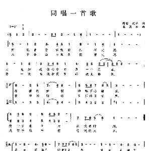 同唱一首歌_歌曲简谱