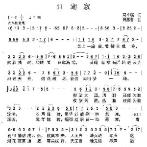 江湖寂_通俗唱法乐谱_词曲:周华瑞 绿洲依然 周燕君