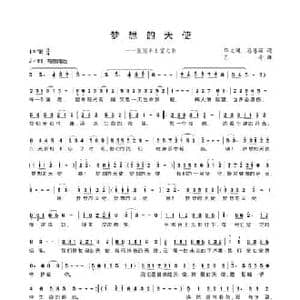 梦想的天使_民歌简谱_词曲:游恩丽 小毕 黄艺