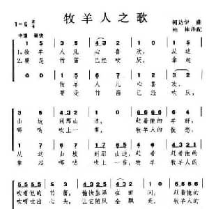 牧羊人之歌_合唱歌谱_词曲: 柯达伊