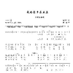 我的家乡在五原_歌谱投稿_词曲:刘秉刚 楼勤